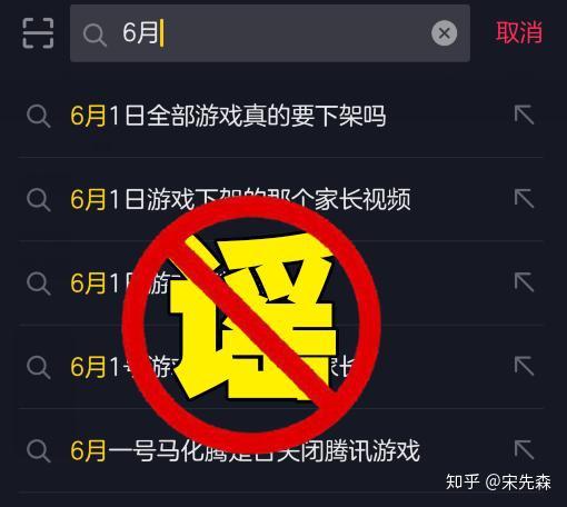 關(guān)于“6月1日起所有游戲下架”的辟謠 真相與網(wǎng)絡(luò)游戲開發(fā)背后的現(xiàn)實